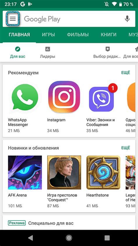 Шаг 1: Переход в Google Play