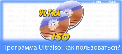 Шаг 1: Скачайте UltraISO на компьютер