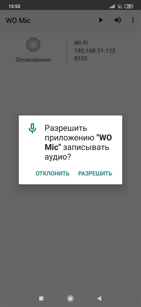 Шаг 1: Установка приложения Wo Mic