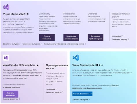 Шаг 1. Скачивание Visual Studio 2022