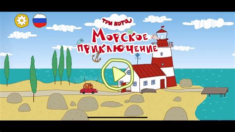 Шаг 10: Отправка в морское приключение