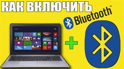 Шаг 2: Включение Bluetooth на ноутбуке и джойстике