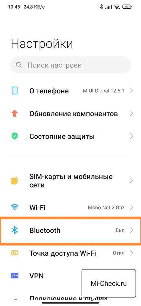 Шаг 2: Включите Bluetooth на телефоне Xiaomi Redmi