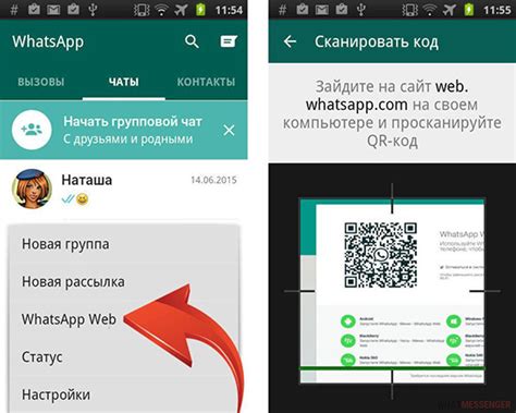 Шаг 2: Вход в WhatsApp через браузер на телефоне