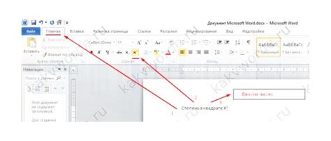 Шаг 2: Выделите текст, к которому нужно добавить надстрочный знак