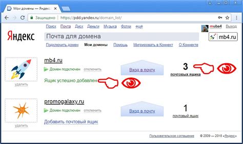 Шаг 2: Добавление домена в Яндекс.Почте