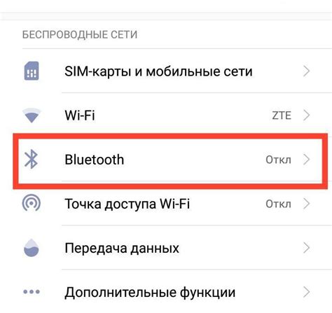 Шаг 2: Найдите вкладку Bluetooth