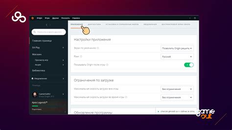 Шаг 2: Настройка Origin для соединения с Twitch