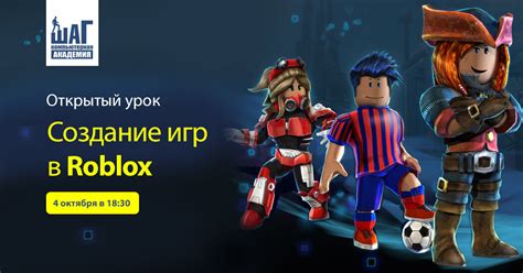 Шаг 2: Открытие создателя игр в Roblox