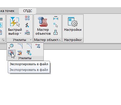 Шаг 2: Подготовьте файл СПДС для импорта