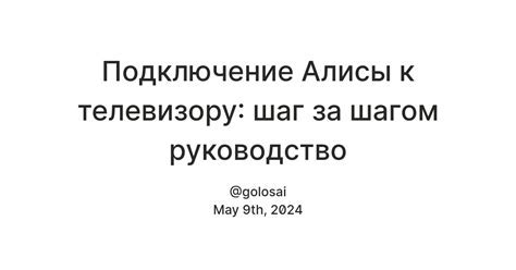 Шаг 2: Подключение к сети и телевизору