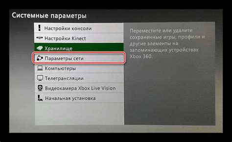 Шаг 2: Подключение к Xbox Live