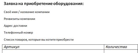 Шаг 2: Приобретение подходящего оборудования