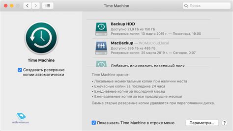 Шаг 2: Резервное копирование данных на Mac