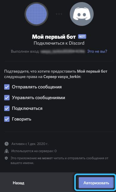 Шаг 2: Создайте сервер на Discord и добавьте бота