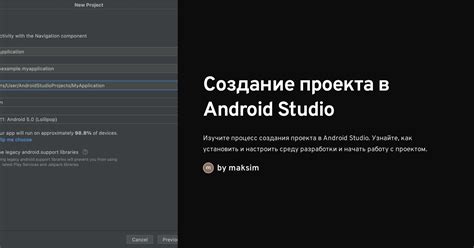 Шаг 2: Создание нового проекта в Android Studio
