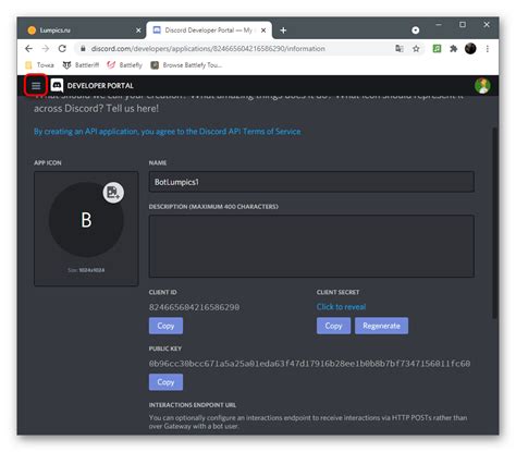 Шаг 2: Создание приложения и бота в Discord Developer Portal