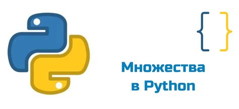 Шаг 2: Создание пустого множества в Python