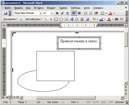 Шаг 2: Создание рисунка с помощью инструментов Word