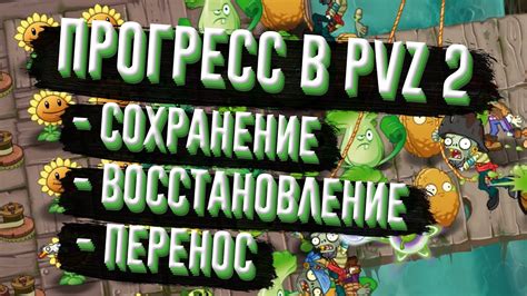 Шаг 2: Сохранение и перенос игрового прогресса