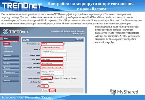 Шаг 2: настройка соединения с провайдером