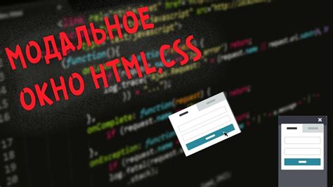 Шаг 2: HTML-разметка модального окна