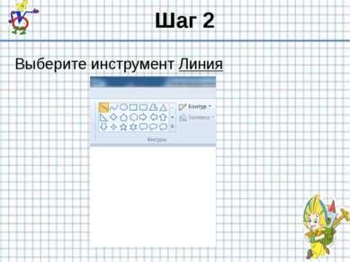 Шаг 2. Выберите инструмент "Редактировать тип линии"