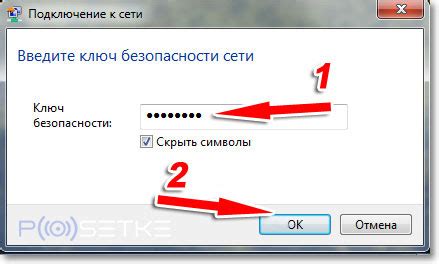 Шаг 2. Выбор нужной сети и ввод пароля