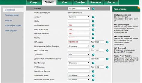 Шаг 2. Настройка SIP-провода