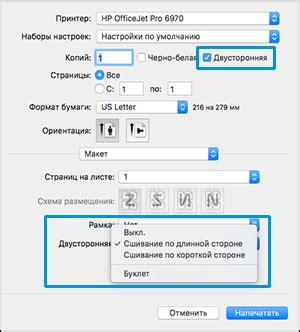 Шаг 3: Включение опции двусторонней печати