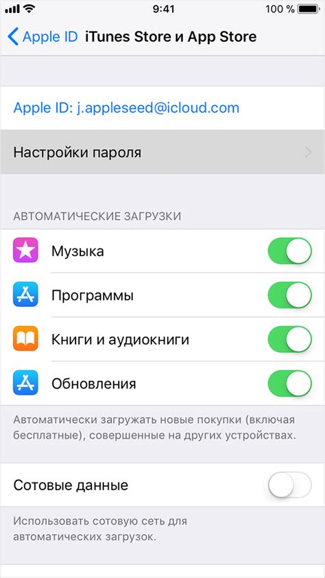 Шаг 3: Выберите "iTunes Store и App Store"