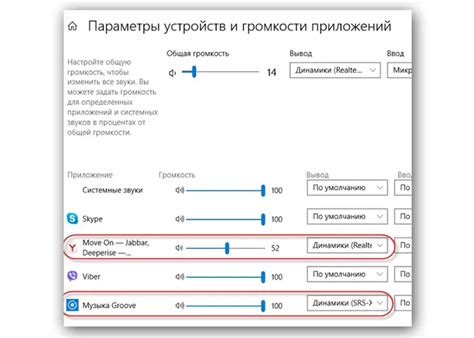 Шаг 3: Выберите вкладку "Настройки громкости"