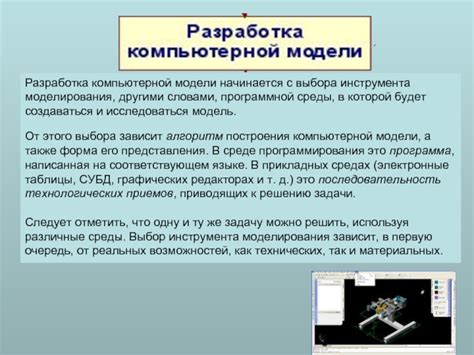 Шаг 3: Выбор инструмента моделирования