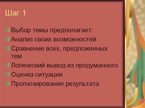 Шаг 3: Выбор и установка желаемой темы из списка предложенных