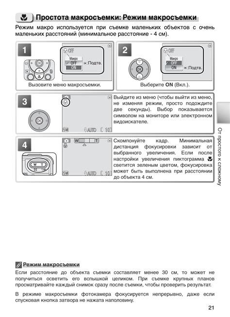 Шаг 3: Выбрать режим макросъемки