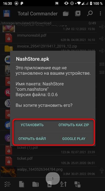 Шаг 3: Найдите и откройте загруженный apk файл в файловом менеджере