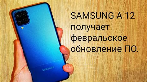 Шаг 3: Обновление ПО Samsung A12