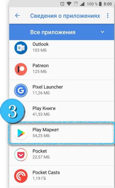 Шаг 3: Очистка кэша Google Play Market