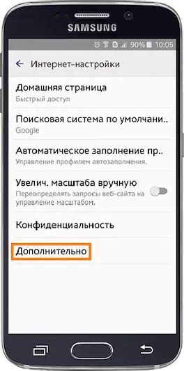 Шаг 3: Перейдите в раздел "Дополнительно"