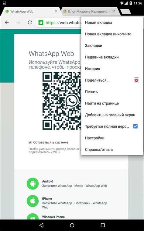 Шаг 3: Перейдите в раздел "WhatsApp Web"