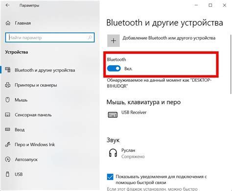 Шаг 3: Переключите Bluetooth включен