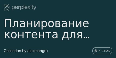 Шаг 3: Планирование контента