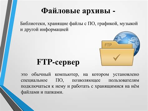 Шаг 3: Подключитесь к FTP серверу