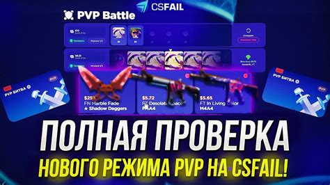 Шаг 3: Подтвердите активацию режима PvP