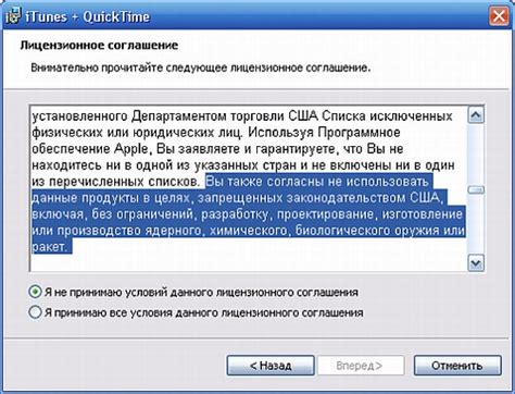 Шаг 3: Прочитайте и принимайте лицензионное соглашение