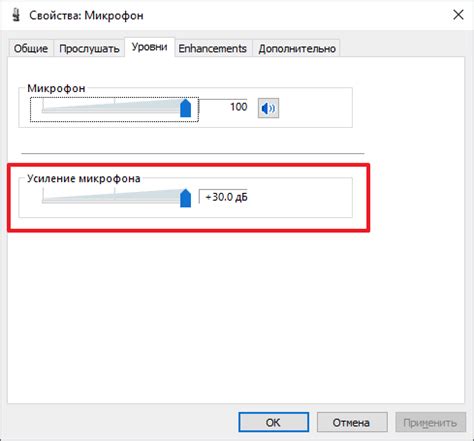 Шаг 3: Установите нужный уровень громкости и готово - микрофон включен!