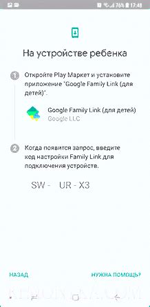 Шаг 3: Установите приложение Family Link на устройстве