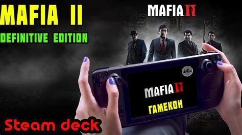 Шаг 3: Установка Mafia 2 на смартфон