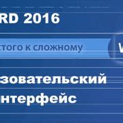 Шаг 3. Начало работы с ВУСД