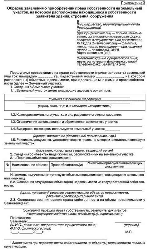 Шаг 3. Подача заявления на приватизацию и сбор документов